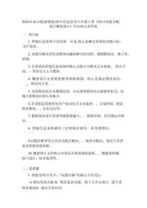 2026年泰山版（新教材）初中信息技術八年級下冊《探討問題分解，進行概要設計》同步練習及答案