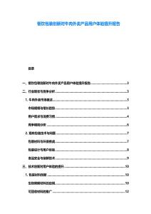 餐飲包裝創新對牛肉外賣產品用戶體驗提升報告