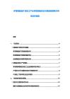 多哥磷酸盐矿深加工产业供需短链优化与钢渣资源梯次利用分析报告