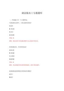 2026年湖鹽脫水工專題題庫