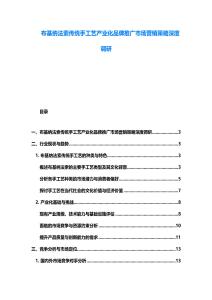 布基納法索傳統手工藝產業化品牌推廣市場營銷策略深度調研