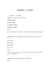 2026年漆器镶嵌工专项题库