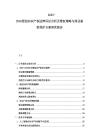 2025-2030侵犯知識產權法律訴訟分析及維權策略與商業秘密保護方案研究報告