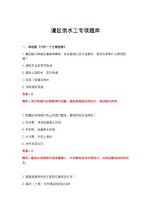 2026年灌区供水工专项题库