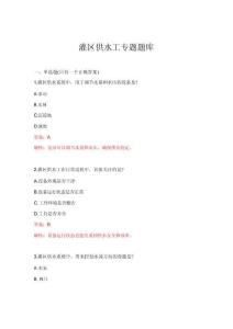 2026年灌区供水工专题题库