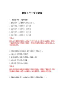 2026年灌排工程工專項題庫