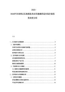 2025-2030汽車坐墊記憶海綿技術應用健康舒適市場價值投資深度分析