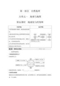 第1課時　 地球儀與經(jīng)緯網(wǎng)