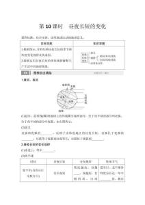 第10課時　晝夜長短的變化