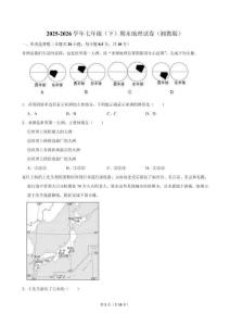 2025-2026学年七 年级（下）期末地理试卷（湘教版）