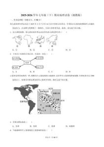 2025-2026学年七年级（下） 期末地理试卷（湘教版）