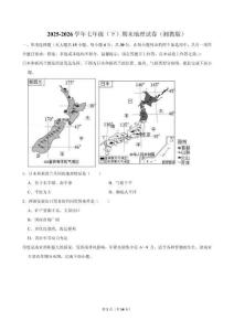 2025-2026学年七年级（下）期末地理试卷（湘教 版）