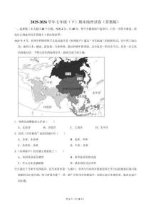 2025-2026學年七年級（下）期末地理試卷（晉教版 ）