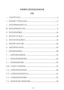 市政管網工程市民投訴處理方案