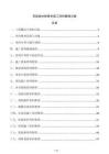 市政排水檢查井施工資料整理方案
