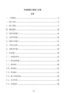 市政隧道工程施工方案