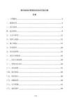 室內給排水管道試壓技術交底方案