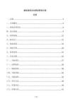 數據通信企業績效管理方案