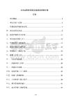 水電站照明系統(tǒng)實(shí)施進(jìn)度控制方案