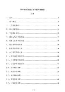 水库除险加固工程节能评估报告