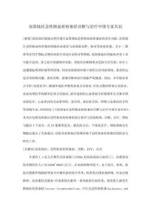 高原地區急性肺血栓栓塞癥診斷與治療中國專家共識
