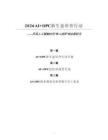 2026AIOPC新生態培育行動白皮書