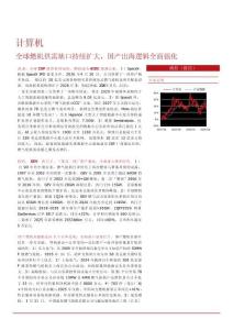計算機：全球燃機供需缺口持續擴大，國產出海邏輯全面強化