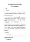 南京市智能电网产业商业秘密保护工作指南