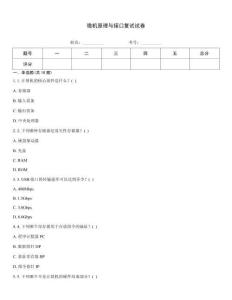 微機原理與接口復試試卷