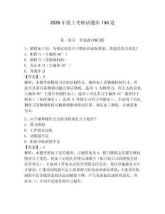 2026年鏜工考核試題庫150道及答案【名師系列】