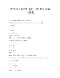 2025年最新雅思考试(IELTS)试题与答案
