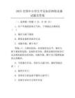 2025全國中小學(xué)生平安知識網(wǎng)絡(luò)競賽試題及答案