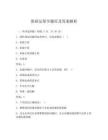 保研運籌學題庫及答案解析