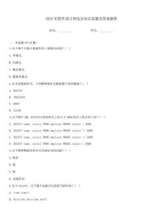 2025年軟件設計師綜合知識真題及答案解析
