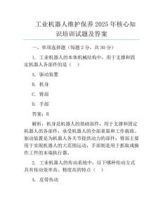工业机器人维护保养2025年核心知识培训试题及答案