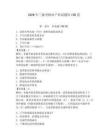 2026年三級考核婦產(chǎn)科試題庫150道附完整答案（有一套）