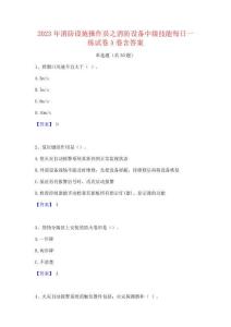 2023年消防設施操作員之消防設備中級技能每日一練試卷A卷含答案