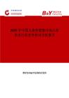 2025年中國兒童座便器市場占有率及行業競爭格局分析報告