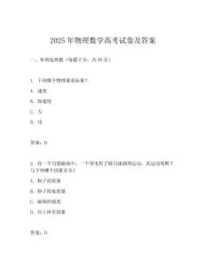 2025年物理數(shù)學高考試卷及答案