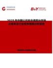 2025年中国公共安全调度台市场占有率及行业竞争格局分析报告