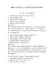 2026年水利協會五大員網絡考試試題庫150道【奪冠系列】