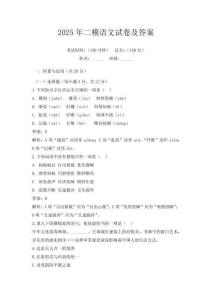 2025年二模語文試卷及答案