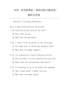 2025高考新課標一卷英語真題試卷+解析及答案