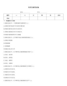 內河大副考試卷