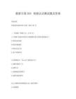 最新百度SEO初級認(rèn)證測試題及答案