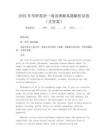2025年考研英語一閱讀理解真題解析試卷(含答案)