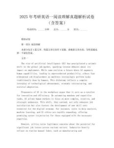 2025年考研英语一阅读理解真题解析试卷(含答案)