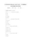 江蘇省常州市新北區(qū)2025年初二下學(xué)期期末英語試題含參考答案