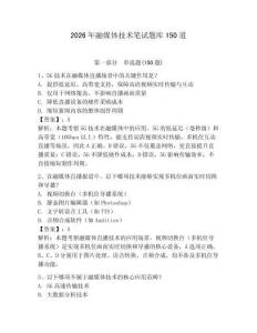 2026年融媒體技術(shù)筆試題庫(kù)150道附完整答案（奪冠系列）
