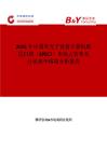 2025年中國單光子發射計算機斷層掃描（SPECT）市場占有率及行業競爭格局分析報告